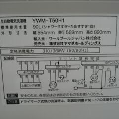 【店頭受け渡し】　ヤマダ　全自動洗濯機　5.0kg　YWM-T50H1　2021年製　中古品　￥16,280の画像