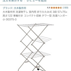 【受付終了】大木製作所　タワー型物干し（小）の画像