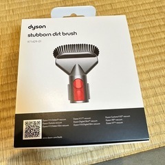ダイソン掃除機パーツセット新品！！の画像