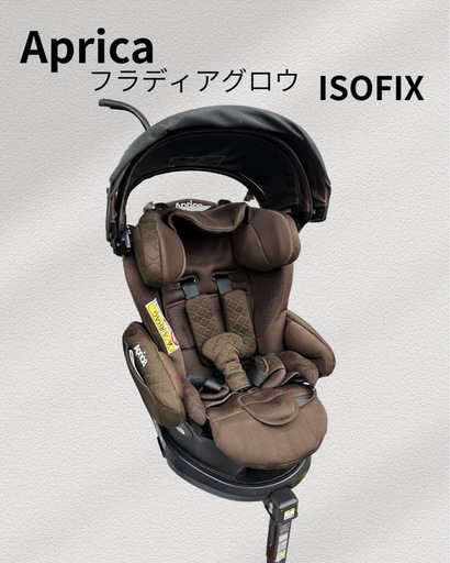Aprica フラディアグロウ　ISOFIX