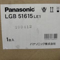 ②＝新品Panasonic　　LED照明　　　　　　　　　　　　　　　　　　　　　　　　LGB-51615-LE1の画像