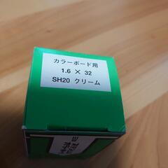 三洋工業　ステンレスカラーネール　クリーム　DIY　工具の画像