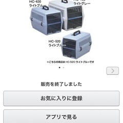 キャリーケース  ペットキャリー  クレート  ケージ ゲージ アイリスオーヤマ HC-520　の画像
