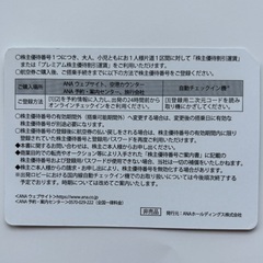【2025/11/30まで】ANA株主優待券5枚あります   + ANAグループ優待券・セットの画像