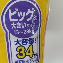 グーンおむつパンツ✿ビッグより大きいサイズ２パックの画像