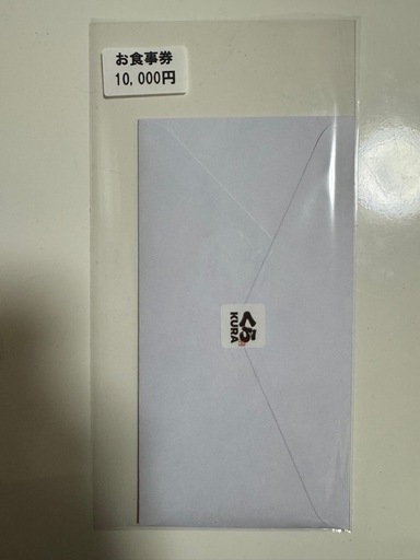 くら寿司 お食事券 1万円分