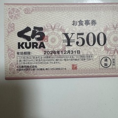くら寿司 お食事券 1万円分の画像
