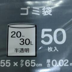 【新品・未使用】上からも横からも1枚ずつ取り出せるゴミ袋[50枚入] 半透明 30L の画像