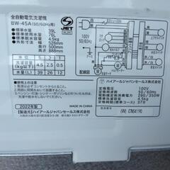 ☆ハイアール☆洗濯機☆4.5kg☆2022年☆の画像