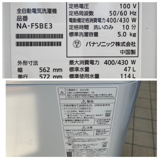 ★北九州、福岡市周辺配送可【パナソニック】全自動洗濯機　2023年製　5kg ［NA-F5BE3］【3ヶ月保証付き★送料に設置込み】?