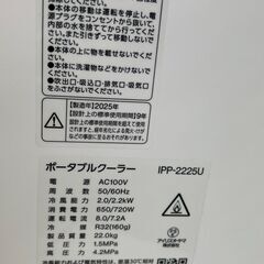 ★リユースのサカイ千葉中央店★ IRIS OHYAMA スポットクーラー  25年製 動作確認／クリーニング済み TC3979の画像