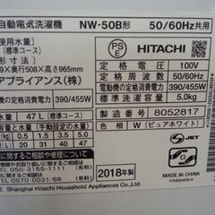 ① HITACHI 5.0kg 全自動洗濯機 NW-50B 白 2018年製 日立 洗濯機 新生活 札幌市東区 新道東店の画像