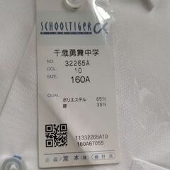 勇舞中　男子　長袖Yシャツ160Aの画像