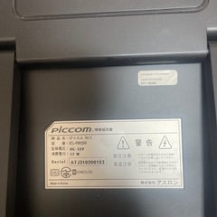 piccom ATL-PMV2BKの画像