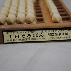 [1429]堀江そろばん（視覚障害者用そろばん）TH式 23桁の画像
