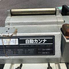 【エコツール岡崎岩津店】RYOBI/リョービ 自動カンナ AH-50C   ITD6GPPGBDVC【愛知県/岡崎市/工具】の画像