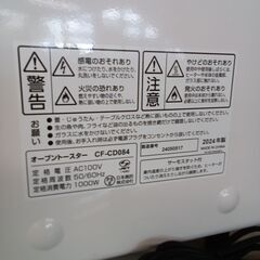 ★リユースのサカイつくば店★TK6020 ｃomfee オーブントースター CF-CD084  24年製 動作確認／クリーニング済み　【リユースのサカイつくば店】 の画像