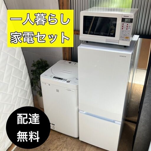 新生活 一人暮らし家電セット】配送から面倒な設置まで全てお
