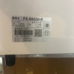パロマ プロパンガスコンロ 2018年製の画像