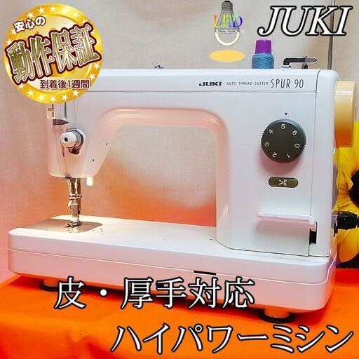 JUKI - 【◆皮もOK◆ハイパワー直線縫いミシン　TL-90】整備済み品　その47 JUKI【◇皮もOK◇ハイパワー直線縫いミシンTL-90】整備済み品