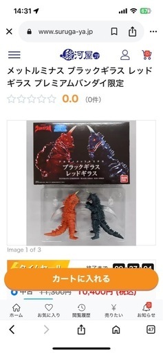 アルティメットルミナス ブラックギラス レッドギラスフィギュア