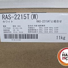 【未使用】東芝 RAS-2215T ルームエアコン 2025年製 主に6～8畳用の画像