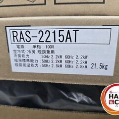 【未使用】東芝 RAS-2215T ルームエアコン 2025年製 主に6～8畳用の画像