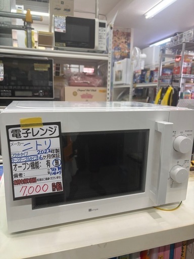 【ニトリ】【電子レンジ】★2022年製　クリーニング済み/6ヶ月保証付き【管理番号12807】野