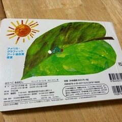 はらぺこあおむしの画像