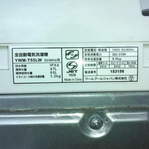 ☆ヤマダセレクト☆洗濯機☆5.5kg☆2024年☆