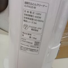 ★リユースのサカイつくば店★TK6022 アイリスオーヤマ 布団クリーナー IC-FAC2  24年製 動作確認／クリーニング済み　【リユースのサカイつくば店】 の画像