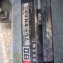 ブレーキ付き 丸のこ 日立 C-6BA 160mmの画像