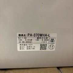 Paloma PA-370WHA-L ガスコンロ 都市ガス用の画像