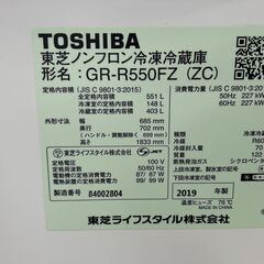 ★リユースのサカイ千葉中央店★ TOSHIBA 冷蔵庫 551L 19年製 動作確認／クリーニング済み TC3989の画像