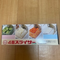 訳あり　4面スライサー　レトロ　ビンテージの画像