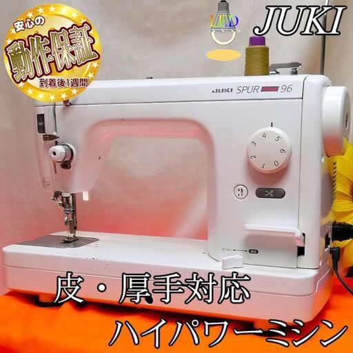 JUKI【◆皮もOK◆ハイパワー直線縫いミシン　TL-96 Deluxe】整備済 現品管理番号：s0728_002w