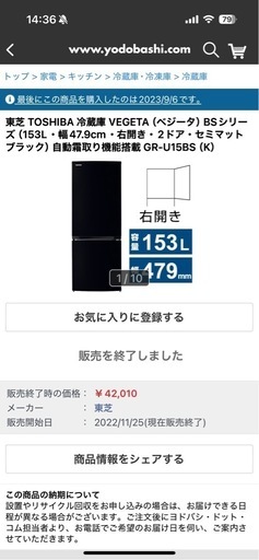 東芝　冷蔵庫　GR-U15BS