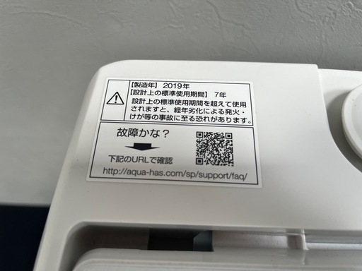 アクア 洗濯機 7.0kg 2019年製