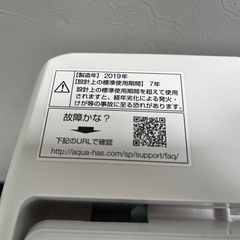 アクア 洗濯機 7.0kg 2019年製の画像