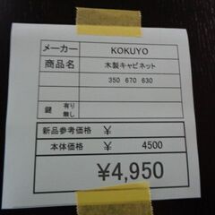 KOKUYO　木製キャビネット　岐阜 滋賀 愛知 三重 一宮 大垣 各務ヶ原 多治見 土岐 一宮 稲沢の画像