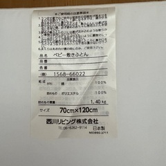 西川ベビー布団一式の画像