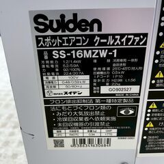 スイデン スポットエアコン クールスイファン SS-16MZW-1 2021年製 工事不要の画像