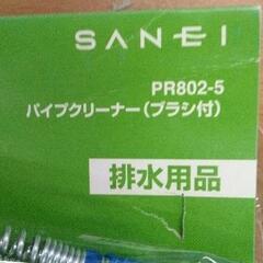 0728-295 SANEI　パイプクリーナーブラシ付きの画像