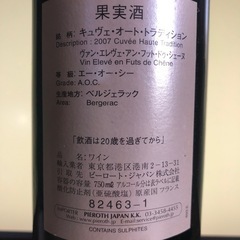 キュヴェ オート トラディション ベルジェラック 2007 の画像