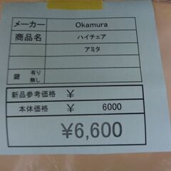 オカムラ　アミタチェア　岐阜 滋賀 愛知 三重 一宮 大垣 各務ヶ原 多治見 土岐 一宮 稲沢の画像