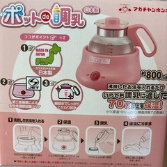 ポットde調乳の画像