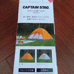 キャプテンスタッグ　テントの画像