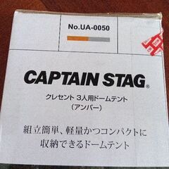 キャプテンスタッグ　テントの画像
