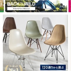 イームズチェア　2脚セット　モダンデコの画像