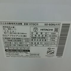 ID　660366　日立　7K　２０１９年製　BW-V70Cの画像